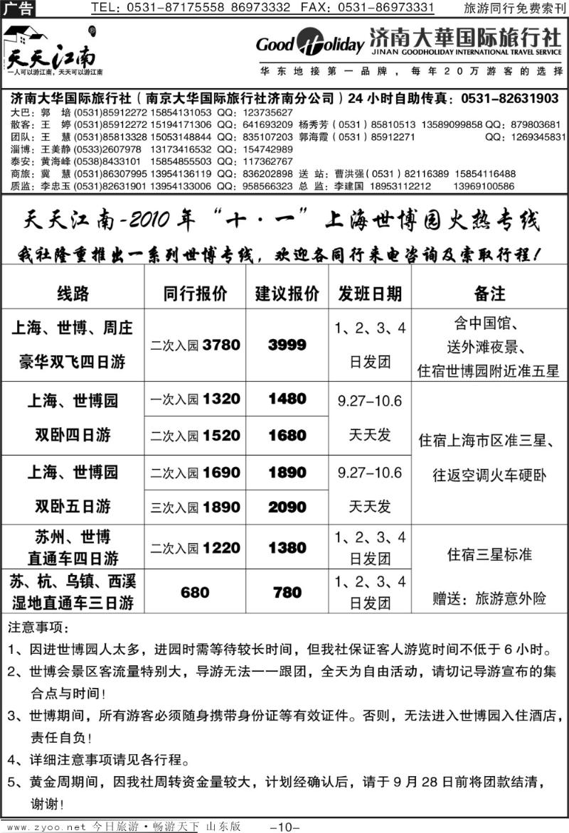 红册扉页10p济南大华国际旅行社—华东专线