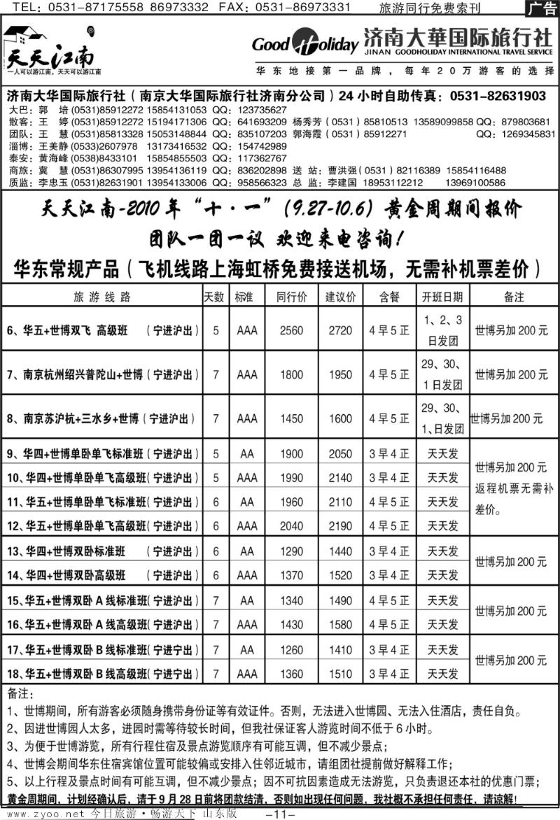 红册扉页11p济南大华国际旅行社—华东专线