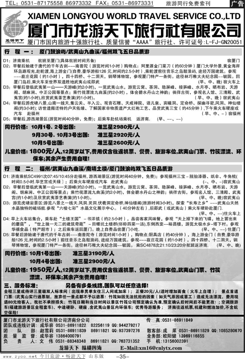 红册扉页35p厦门龙游天下