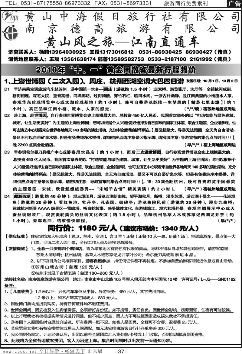 红册扉页37p黄山风—江南直通车