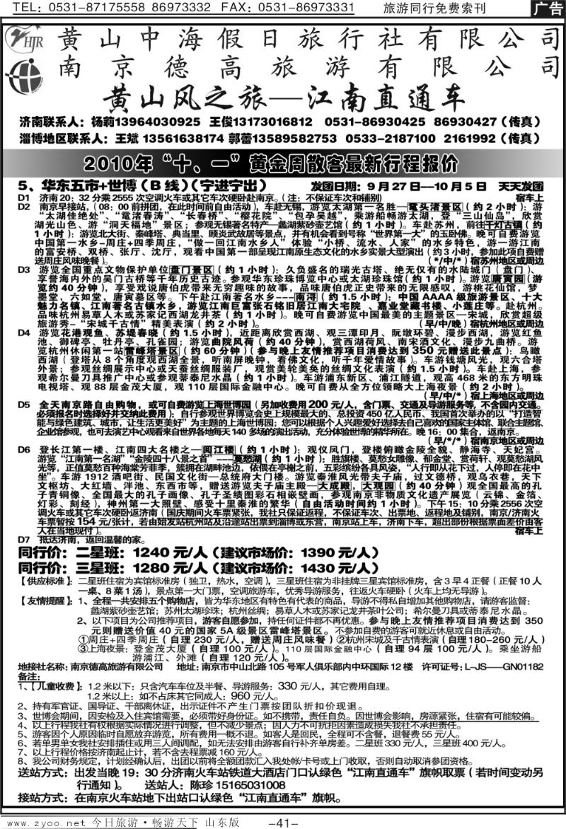 红册扉页41p黄山风—江南直通车
