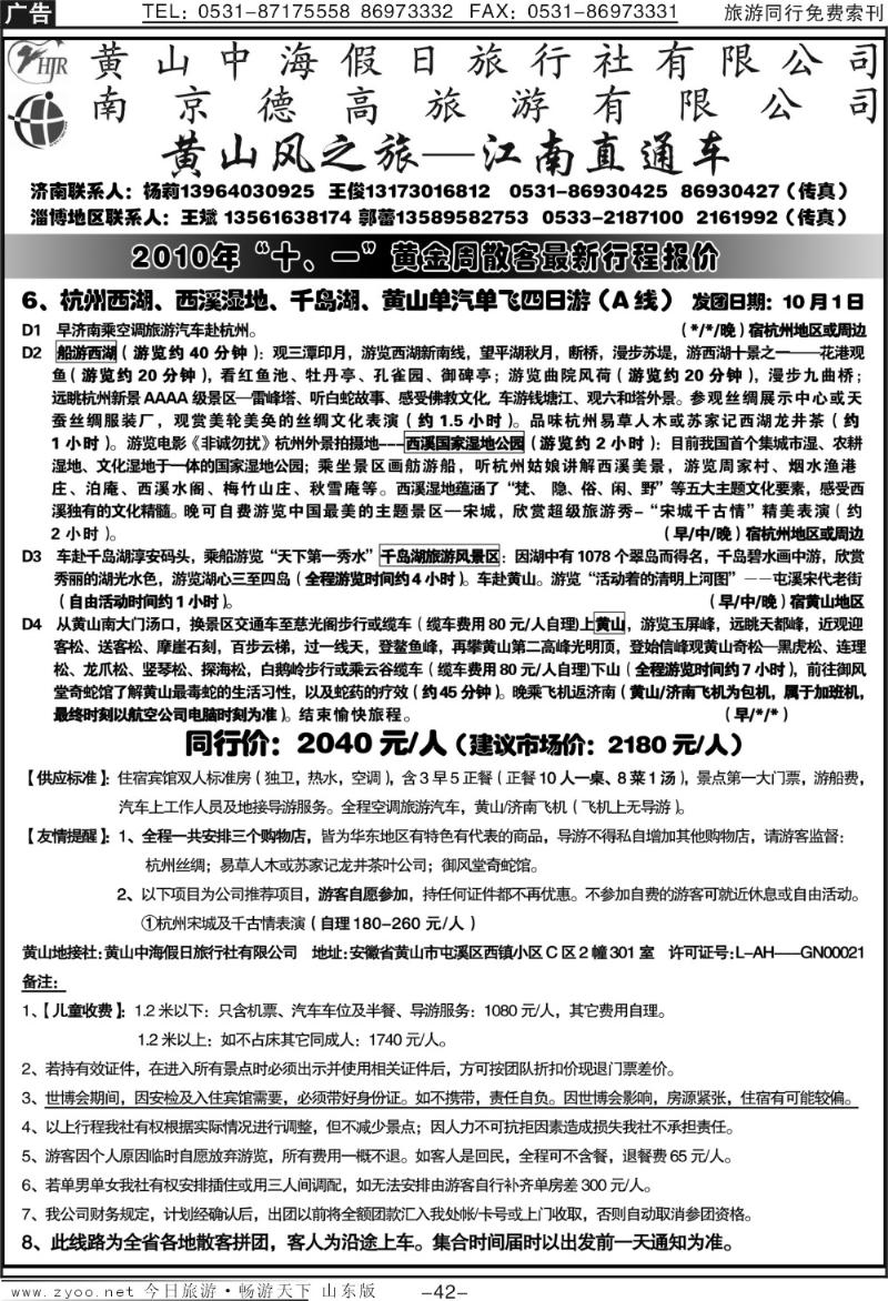 红册扉页42p黄山风—江南直通车