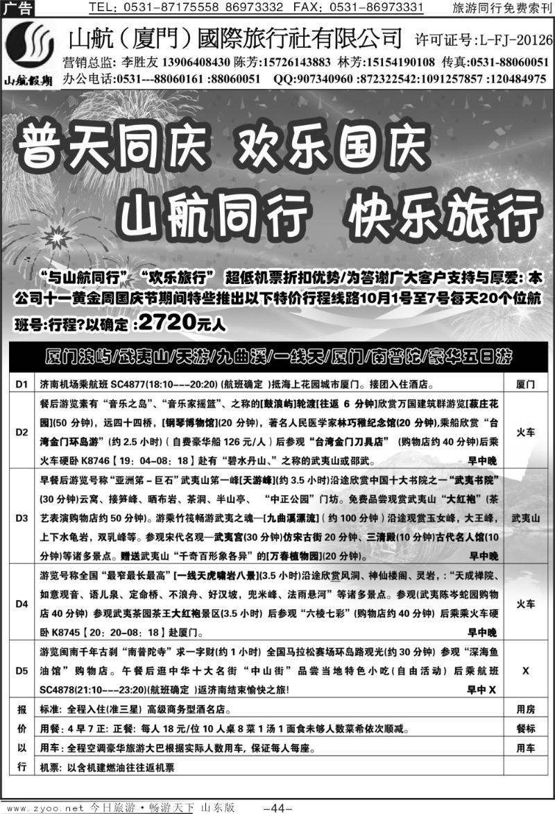 红册扉页44p山航（厦门）国际旅行社有限公司