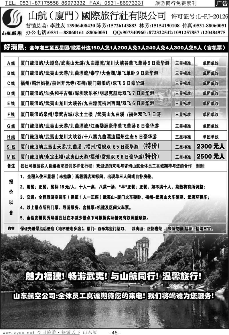 红册扉页45p山航（厦门）国际旅行社有限公司