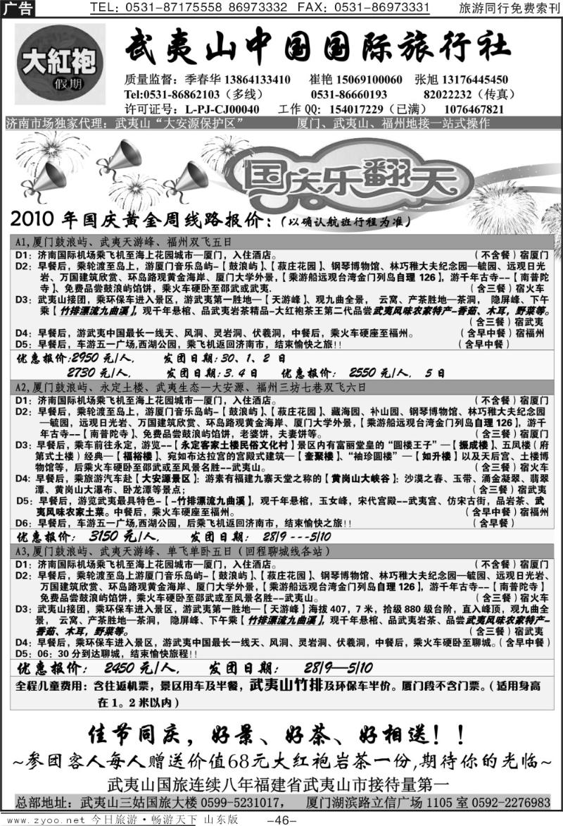 红册扉页46p武夷山国旅—大红袍假期