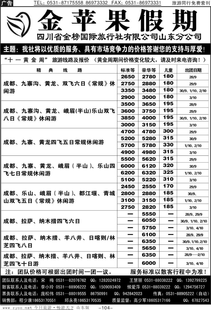 104p金苹果假期