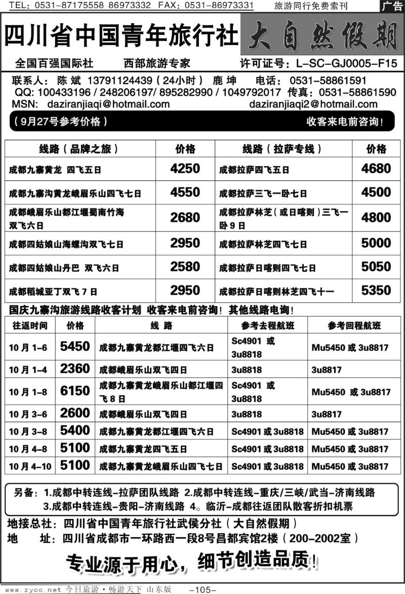 105p大自然假期