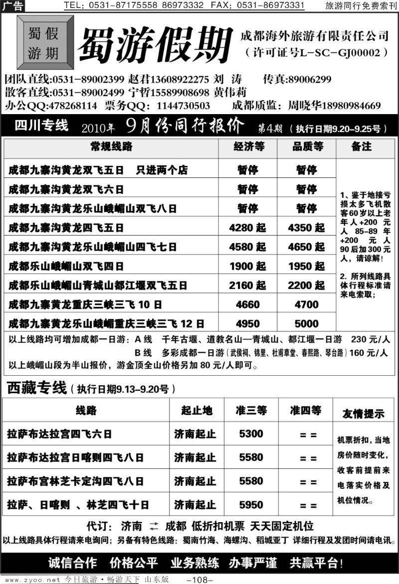 108p蜀游假期