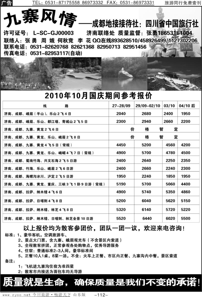 112p九寨风情