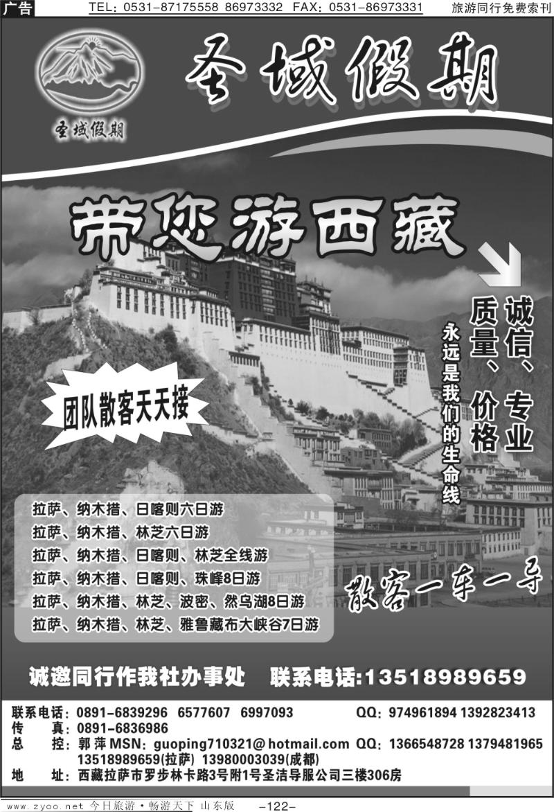 122p西藏和顺阳光旅行社圣藏假期—专业西藏地接