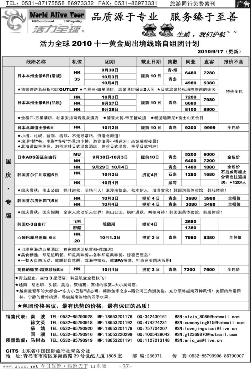 37p活力全球