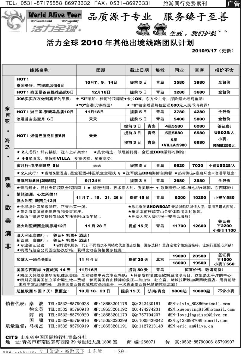39p活力全球