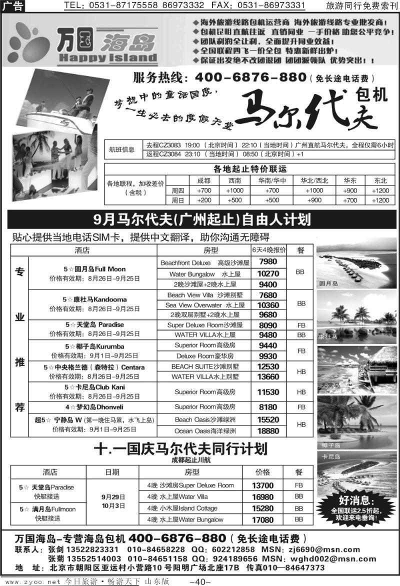 40p万国海岛（海岛包机）—马尔代夫、巴厘、普吉岛