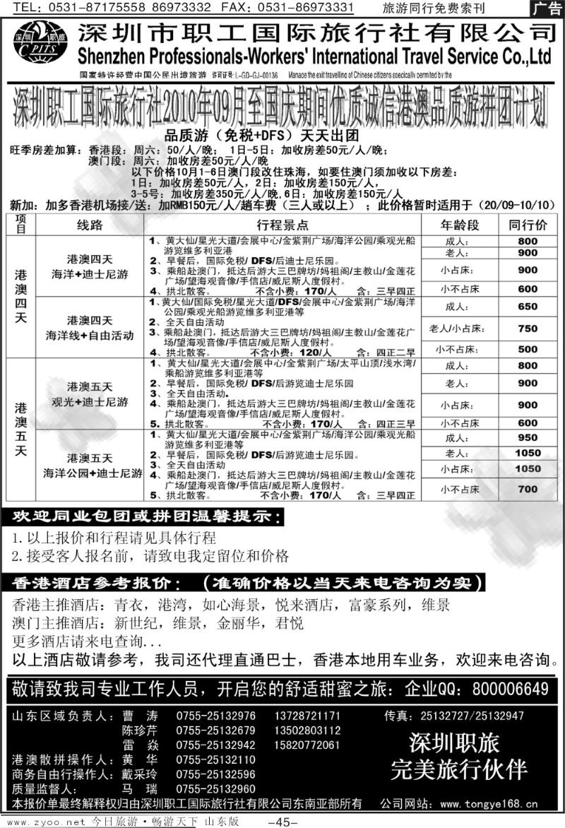 45p深圳职旅