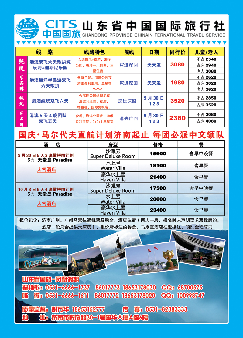 红册封二山东省中国国际旅行社