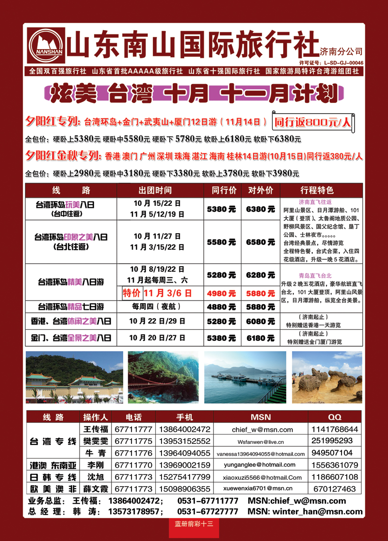 蓝册前彩13南山国旅2 副本