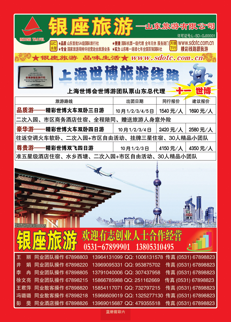 蓝册前彩6山东旅游—山东银座旅游集团01 副本