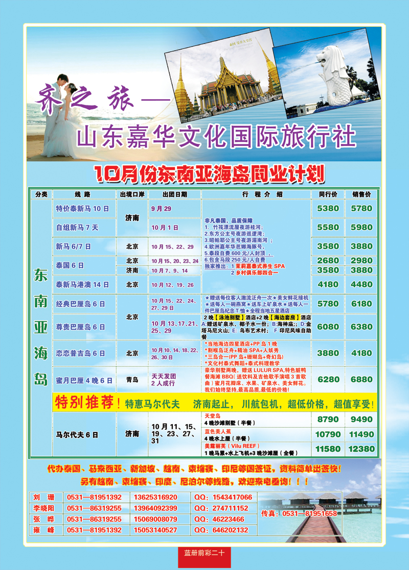 蓝册前彩二十 齐之旅—山东嘉华文化国旅