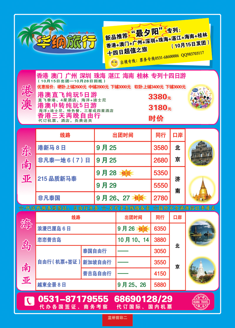 蓝册前彩二：华纳出境旅游批发