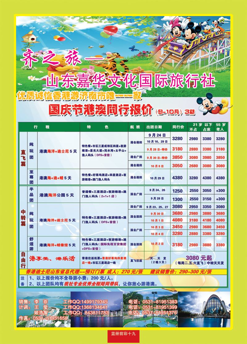 蓝册前彩十九 齐之旅—山东嘉华文化国旅