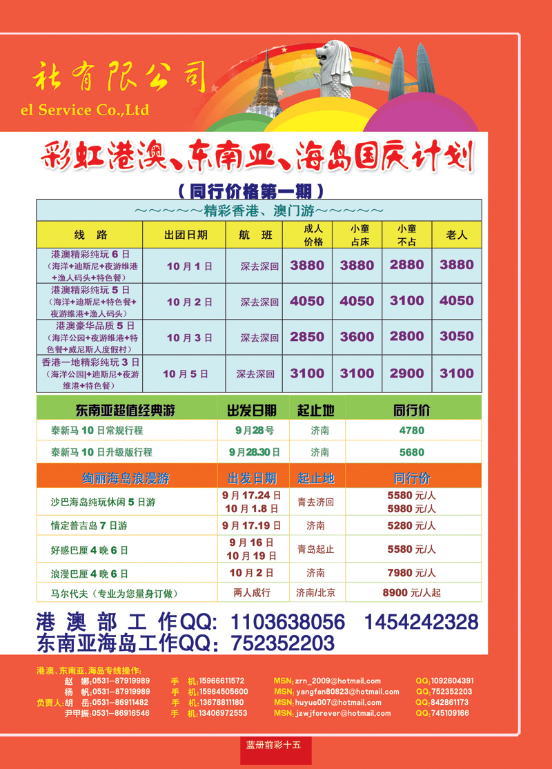 蓝册前彩十五山东航空彩虹国旅