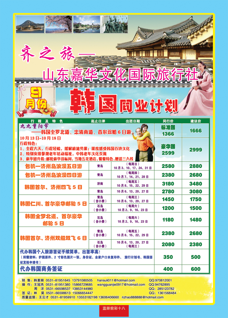 蓝册前彩十八 齐之旅—山东嘉华文化国旅