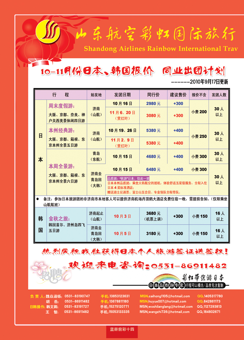 蓝册前彩十四山东航空彩虹国旅
