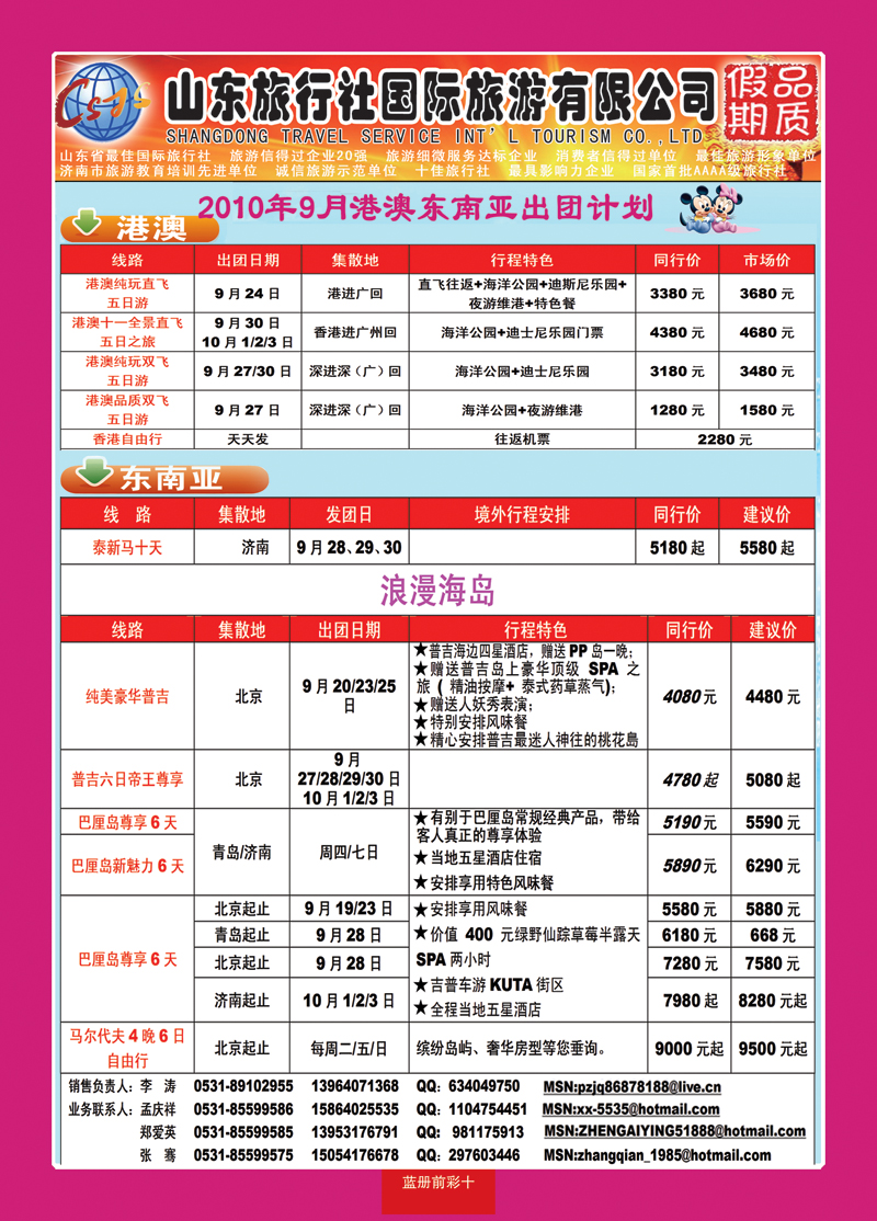 蓝册前彩十山东旅行社—品质假期