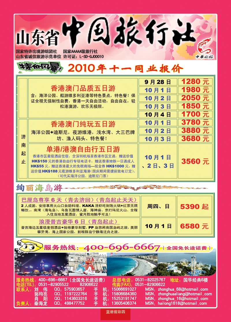 蓝册前彩四山东省中国旅行社—中华之旅