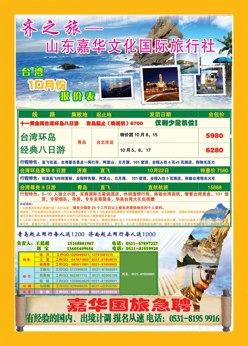 蓝册封二齐之旅—山东嘉华文化国旅