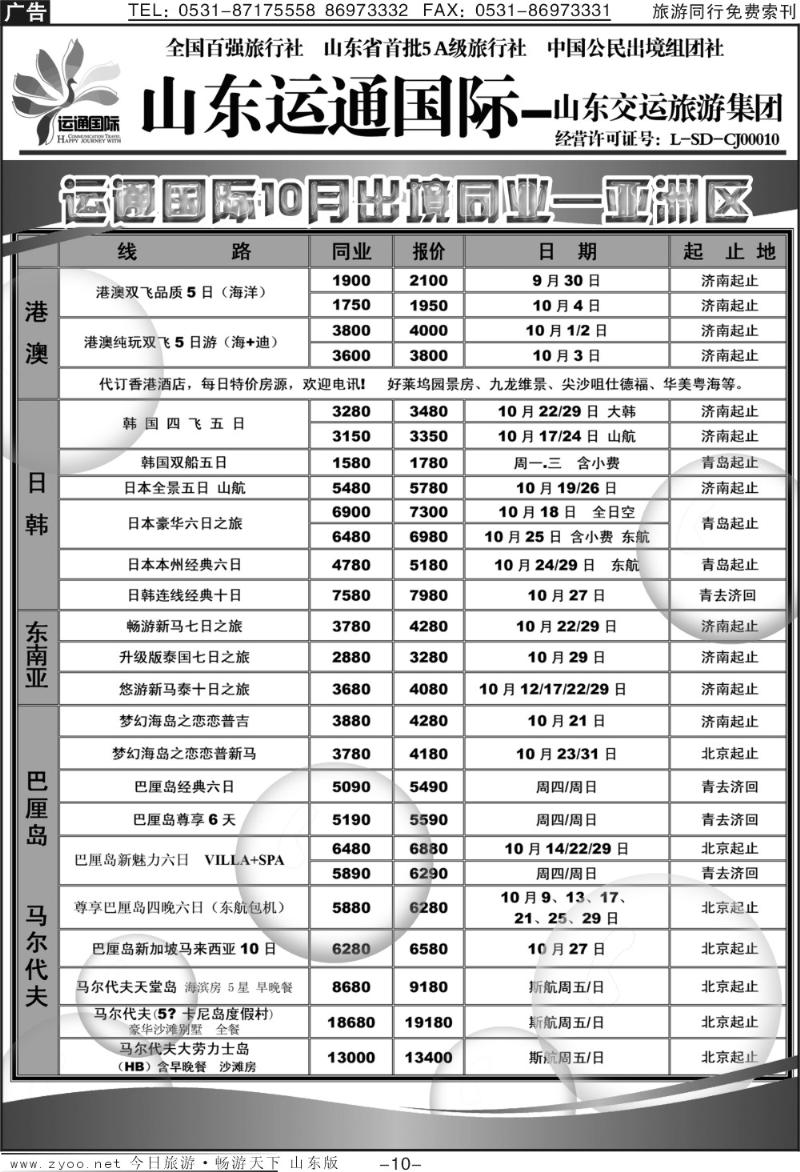 蓝册扉页10p山东运通国际—山东交运旅游集团