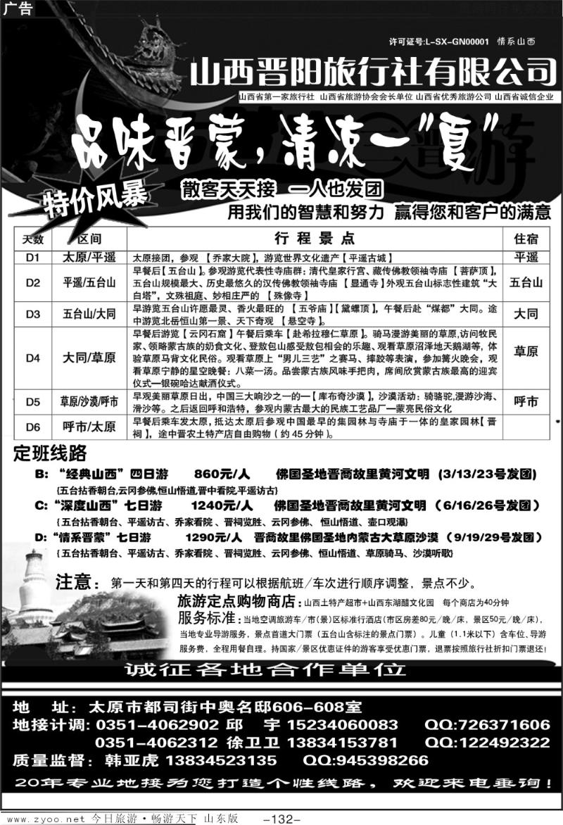 132p山西晋阳