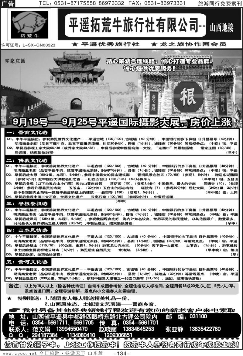 134p山西拓荒牛