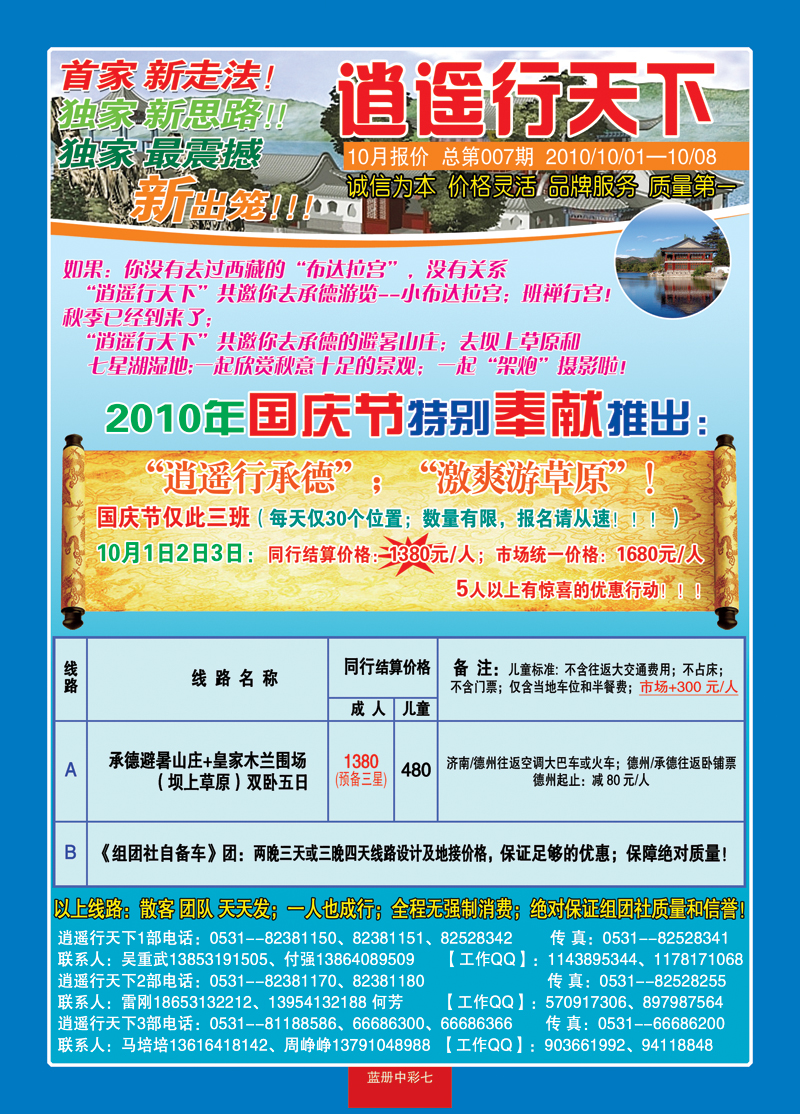 蓝册中彩六：逍遥行天下