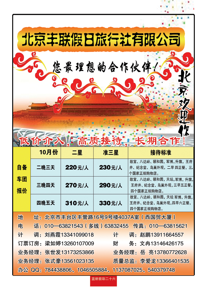 蓝册前彩26北京丰联假日旅行社 副本