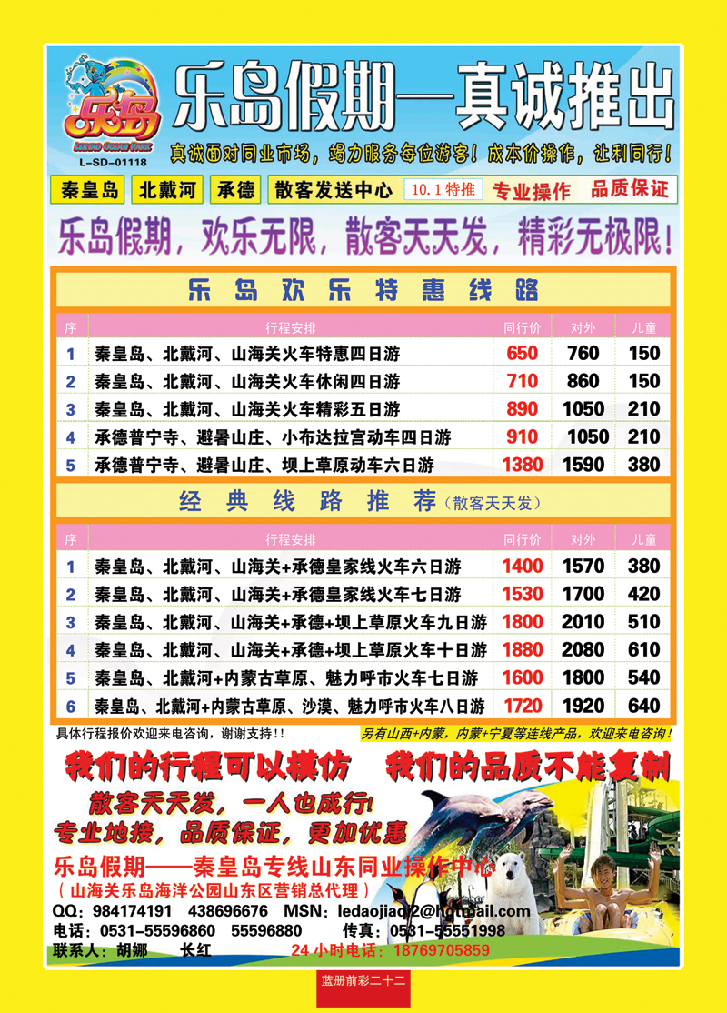 蓝册前彩二十二乐岛假期—秦皇岛、北戴河、承德、散客