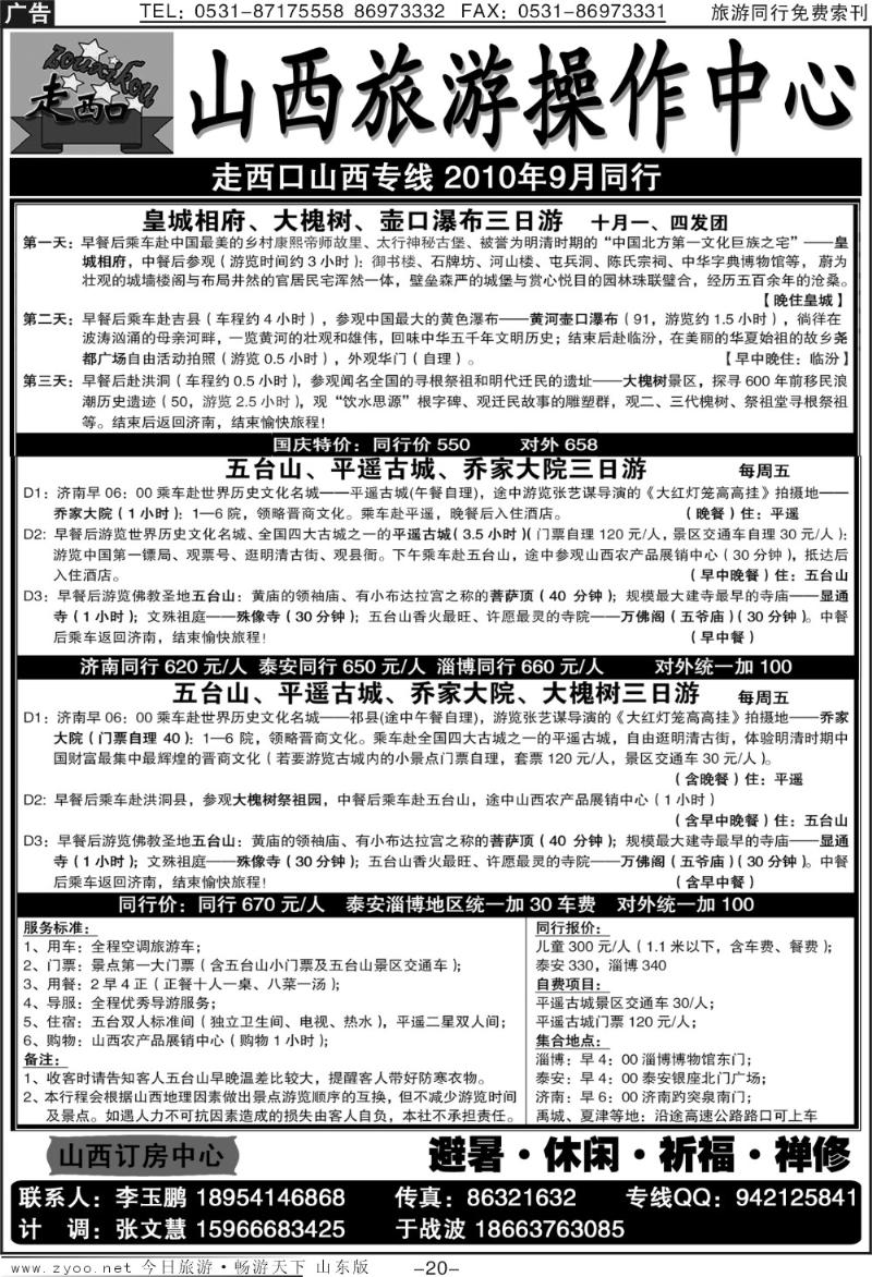 蓝册扉页20p走西口—山西专线