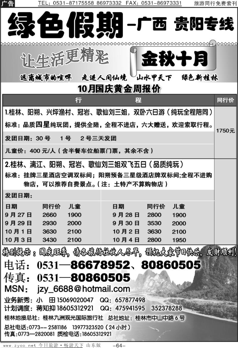 64p绿色假期—国庆报价