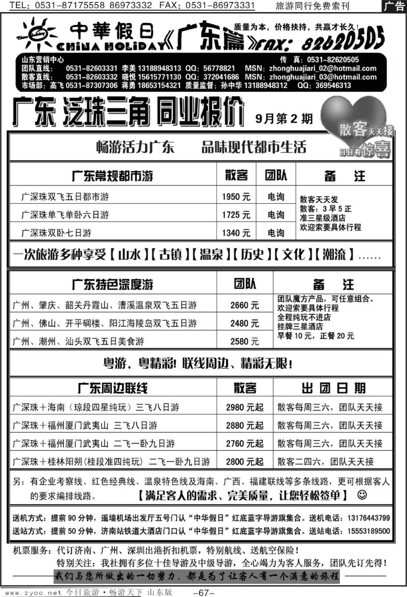 67p中华假日