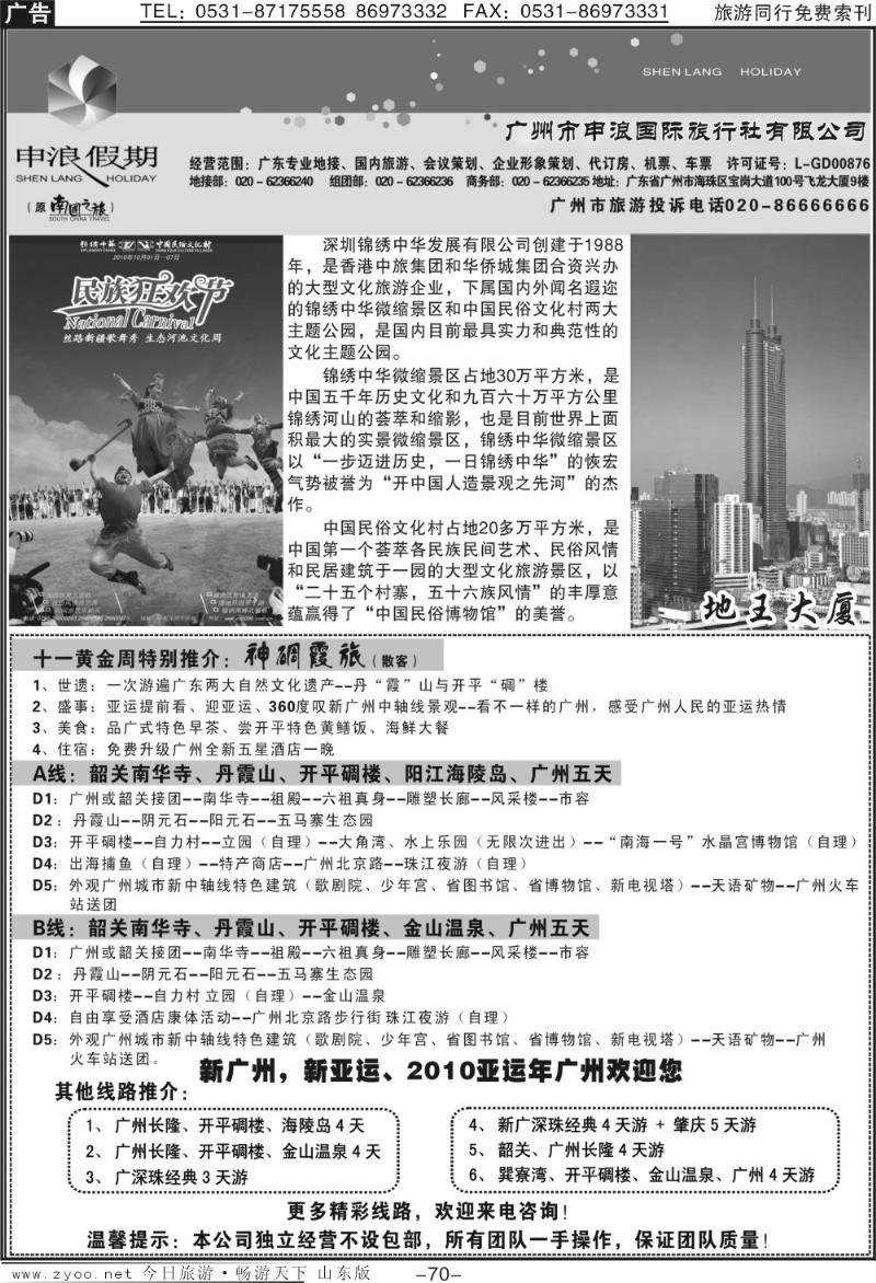 70p广东地接专家—广州申浪旅行社