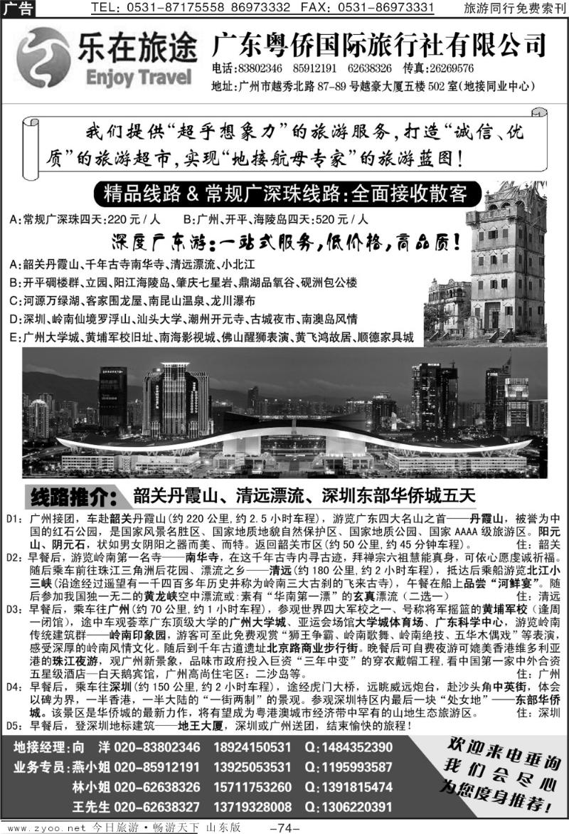 74p广东地接—乐在旅途