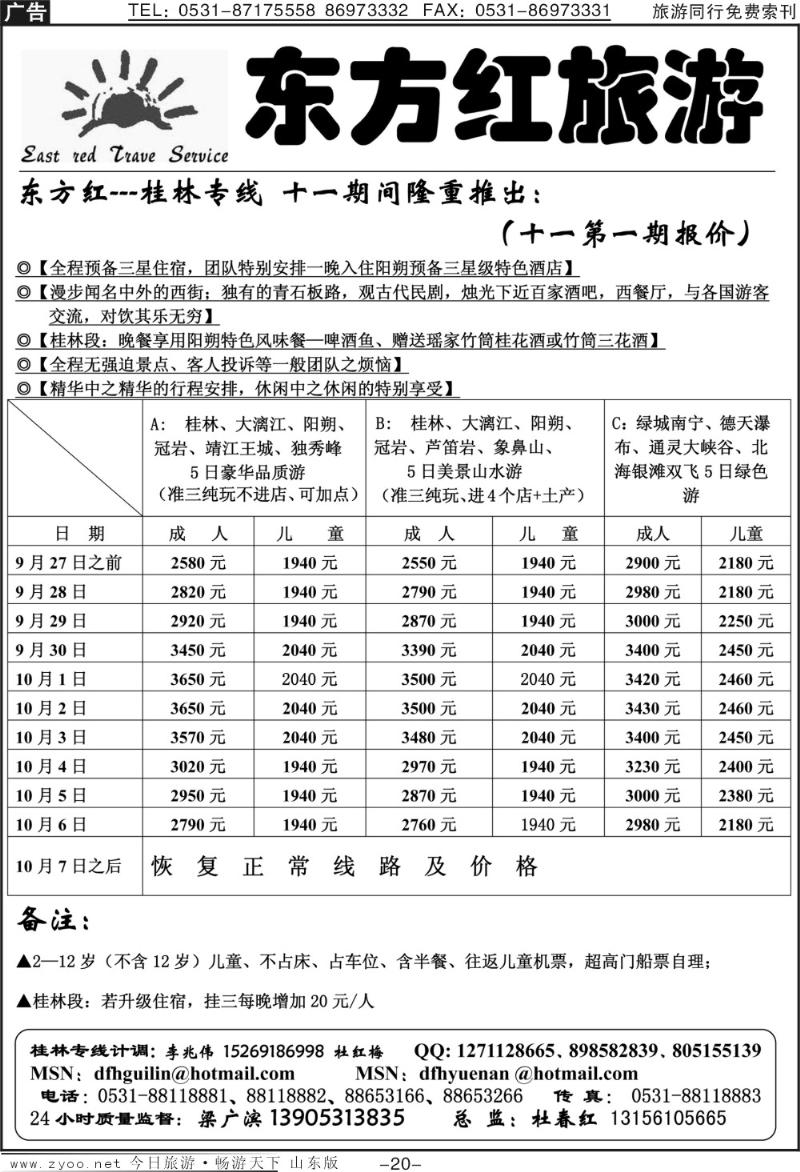 红册扉页20p东方红—桂林专线