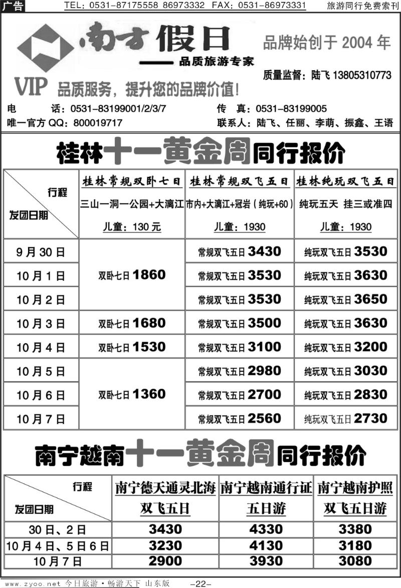 红册扉页22p南方假日—桂林南宁越南国庆报价