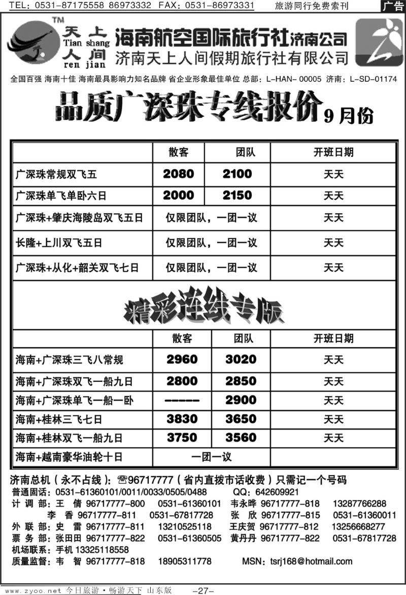 红册扉页27p天上人间—广深珠联线