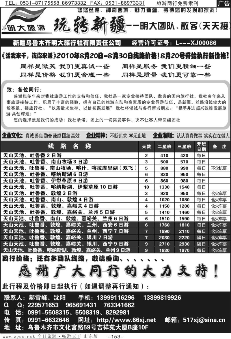 153p新疆明大—玩转新疆