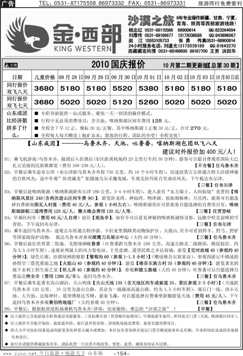 154p金西部—沙漠之旅