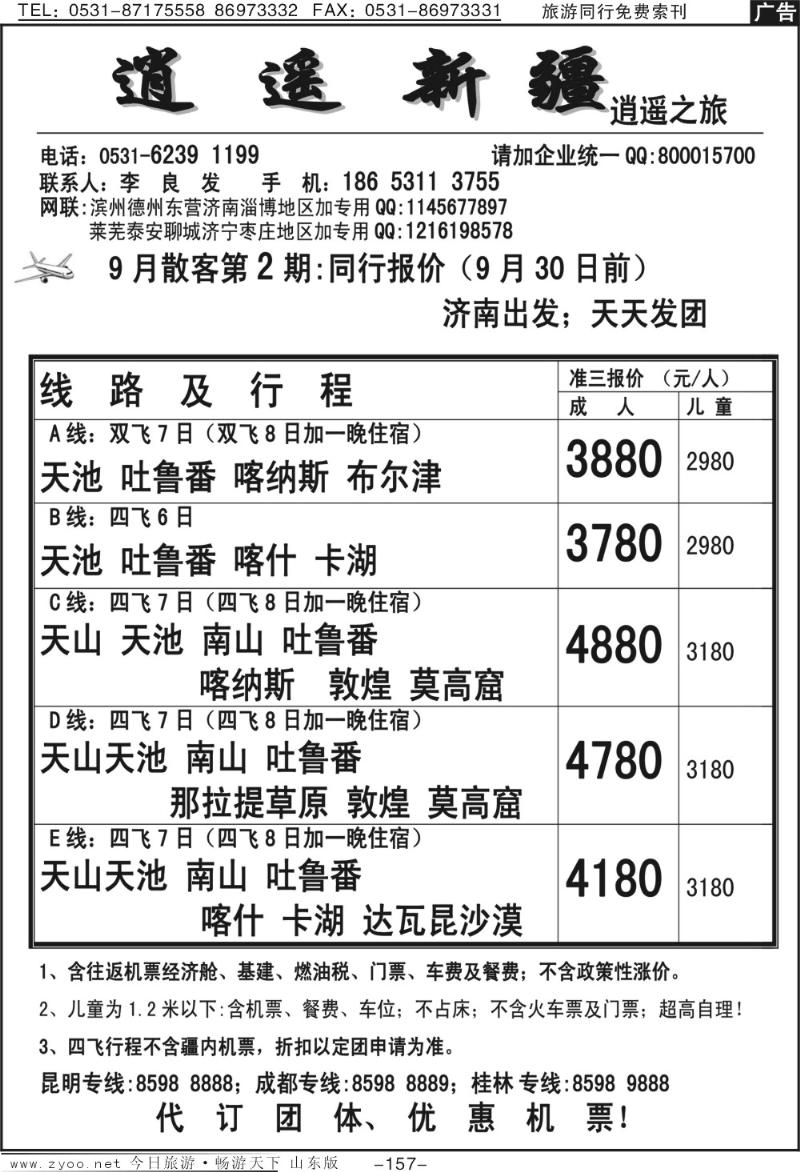 157p新疆专线—逍遥之旅
