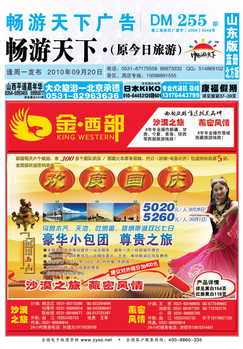 255期B封面金西部—沙漠之旅