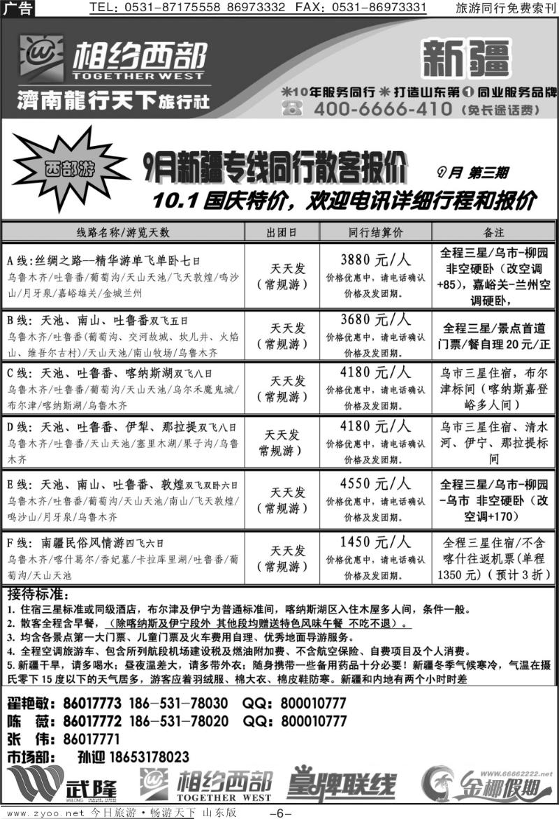红册扉页6p龙行天下金椰假期—新疆