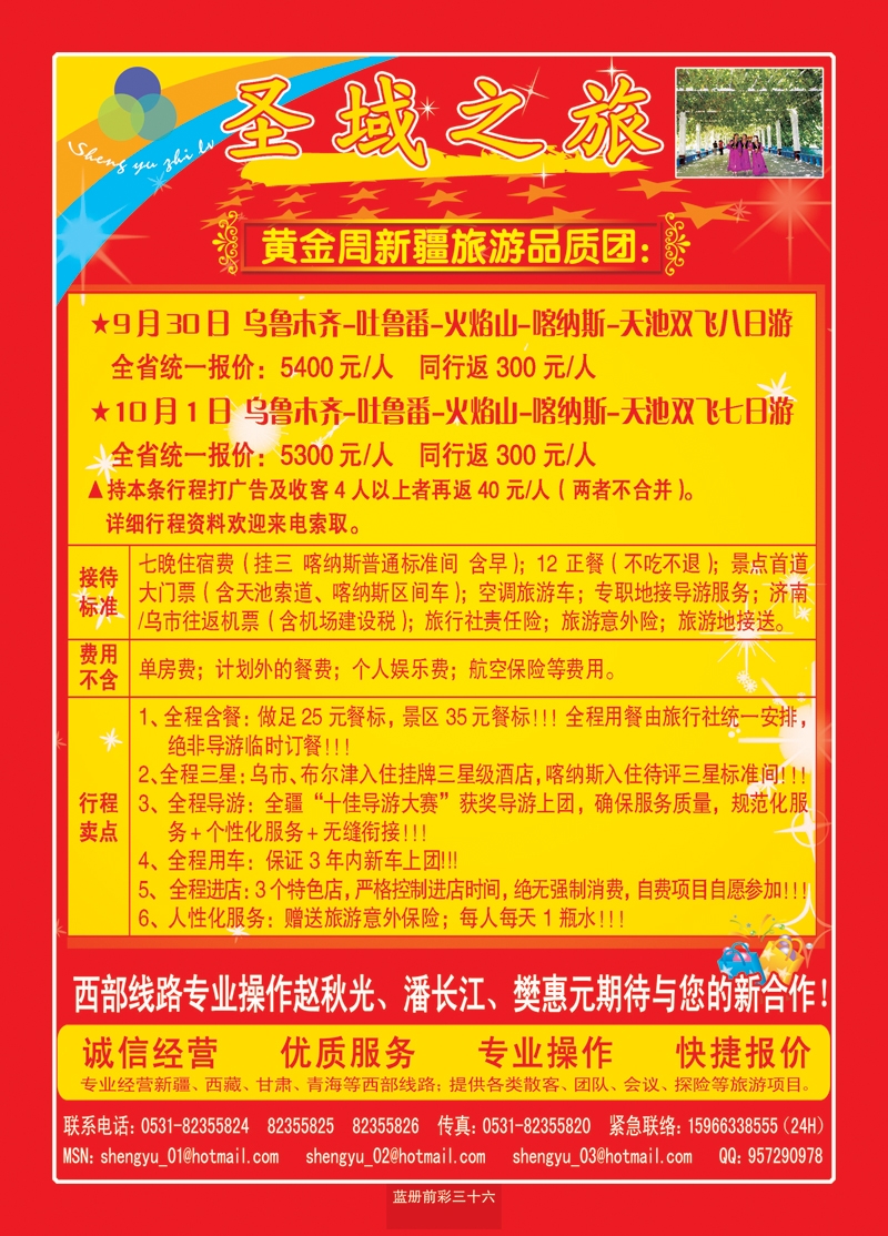 蓝册前彩三十六：圣域之旅